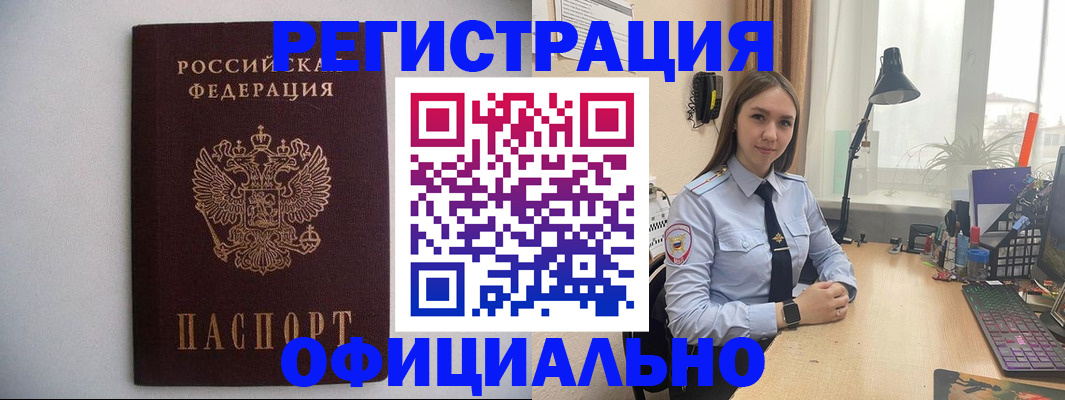 прописка штамп в Видном