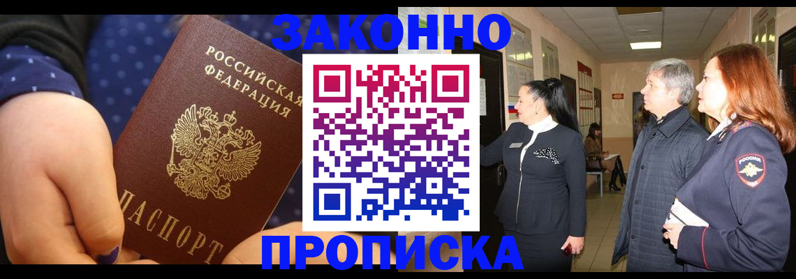 прописка иностранных граждан в Видном
