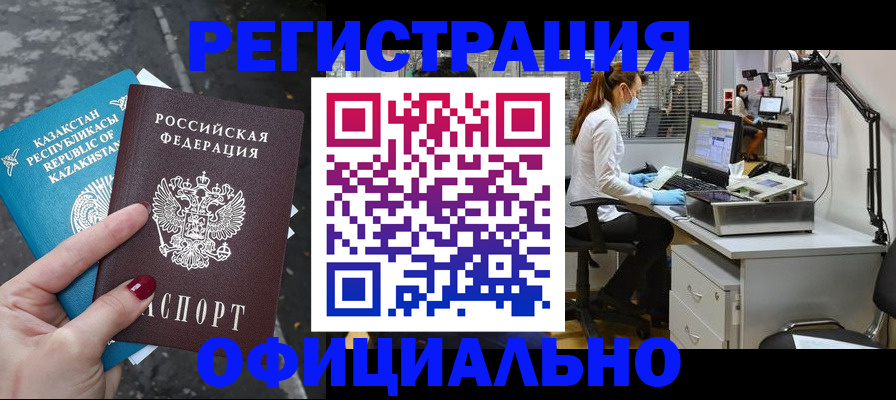прописка иностранных граждан в Видном