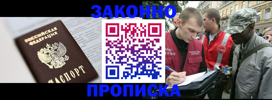 прописка в квартире в Видном